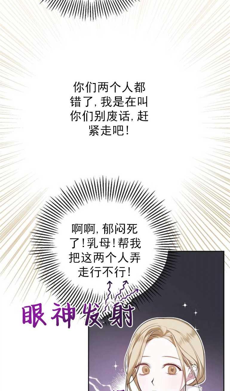 《婴儿暴君》第02话 第71页