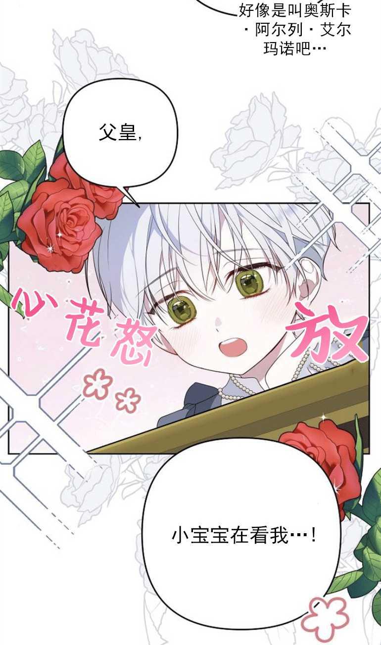《婴儿暴君》第02话 第63页
