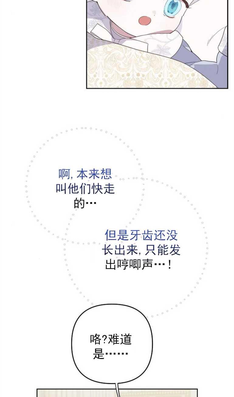 《婴儿暴君》第02话 第67页