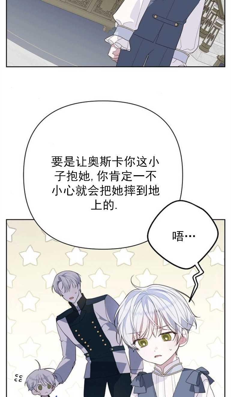 《婴儿暴君》第02话 第38页