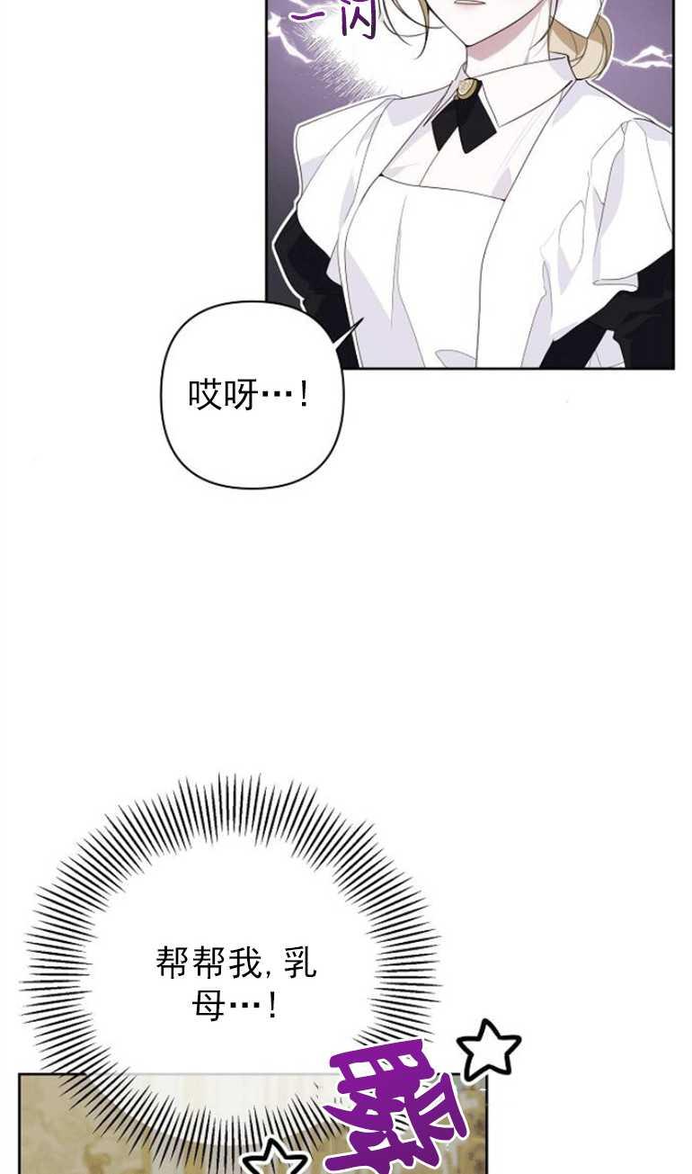 《婴儿暴君》第02话 第72页
