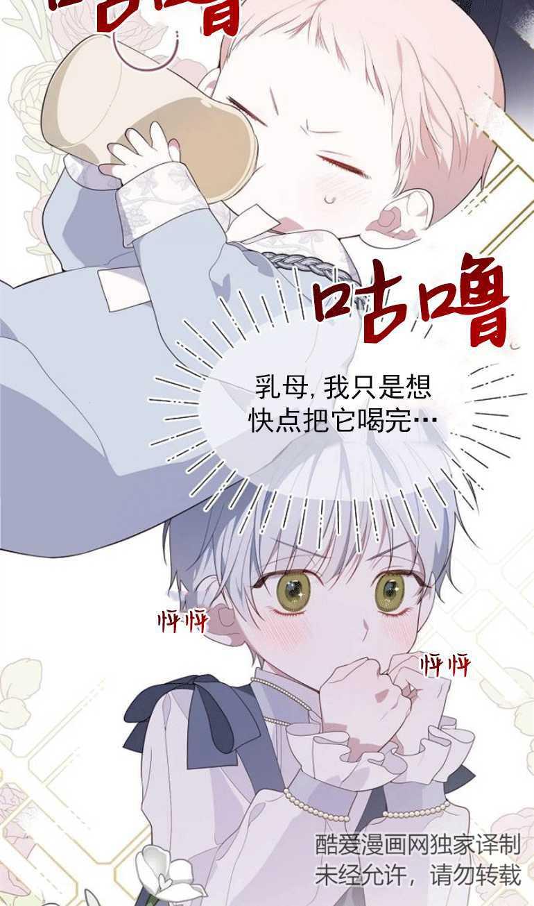 《婴儿暴君》第02话 第79页