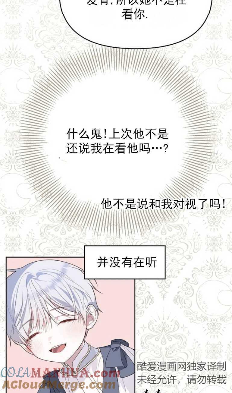 《婴儿暴君》第02话 第65页
