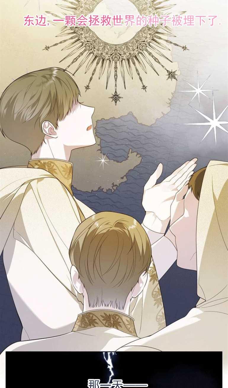 《婴儿暴君》第02话 第6页