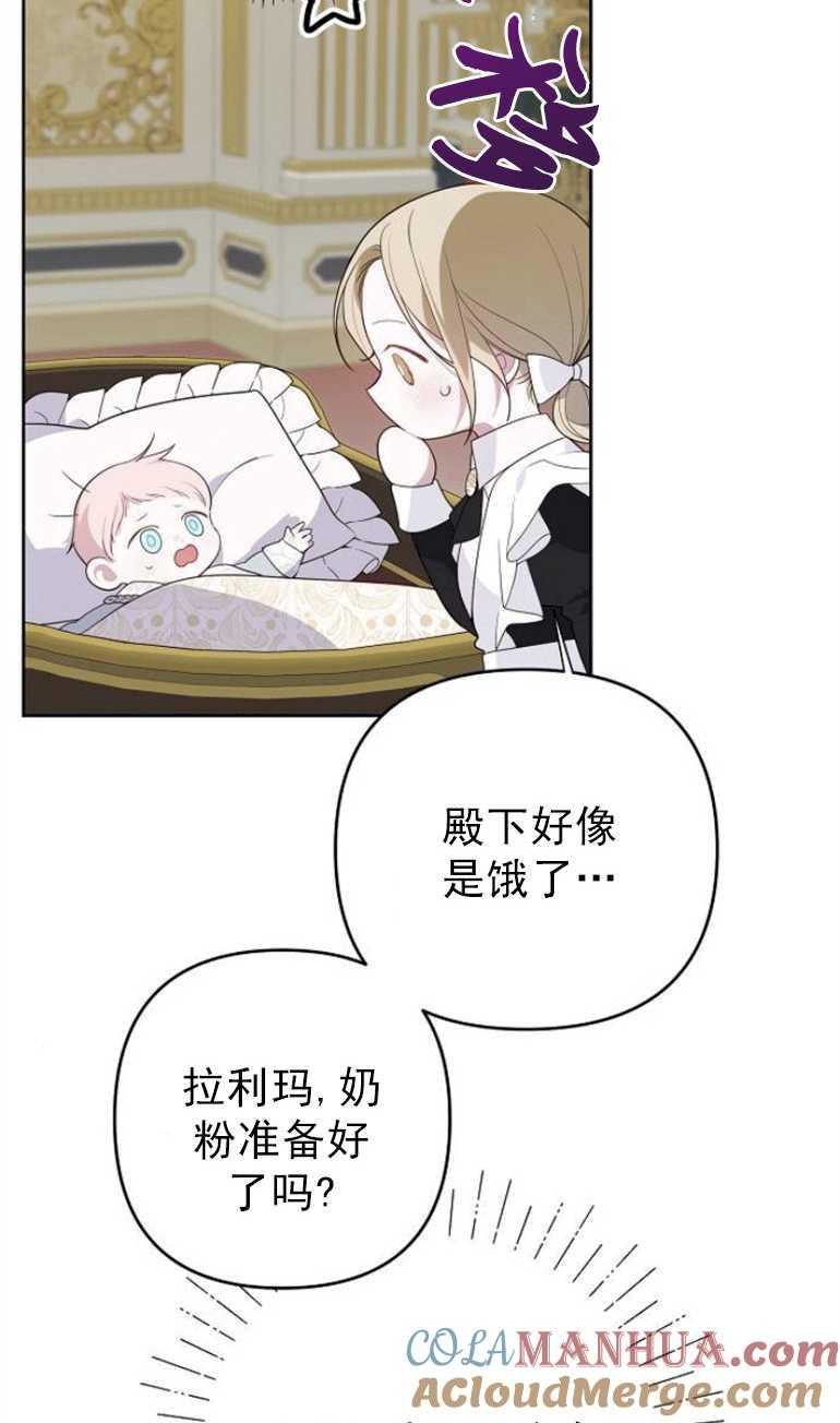 《婴儿暴君》第02话 第73页