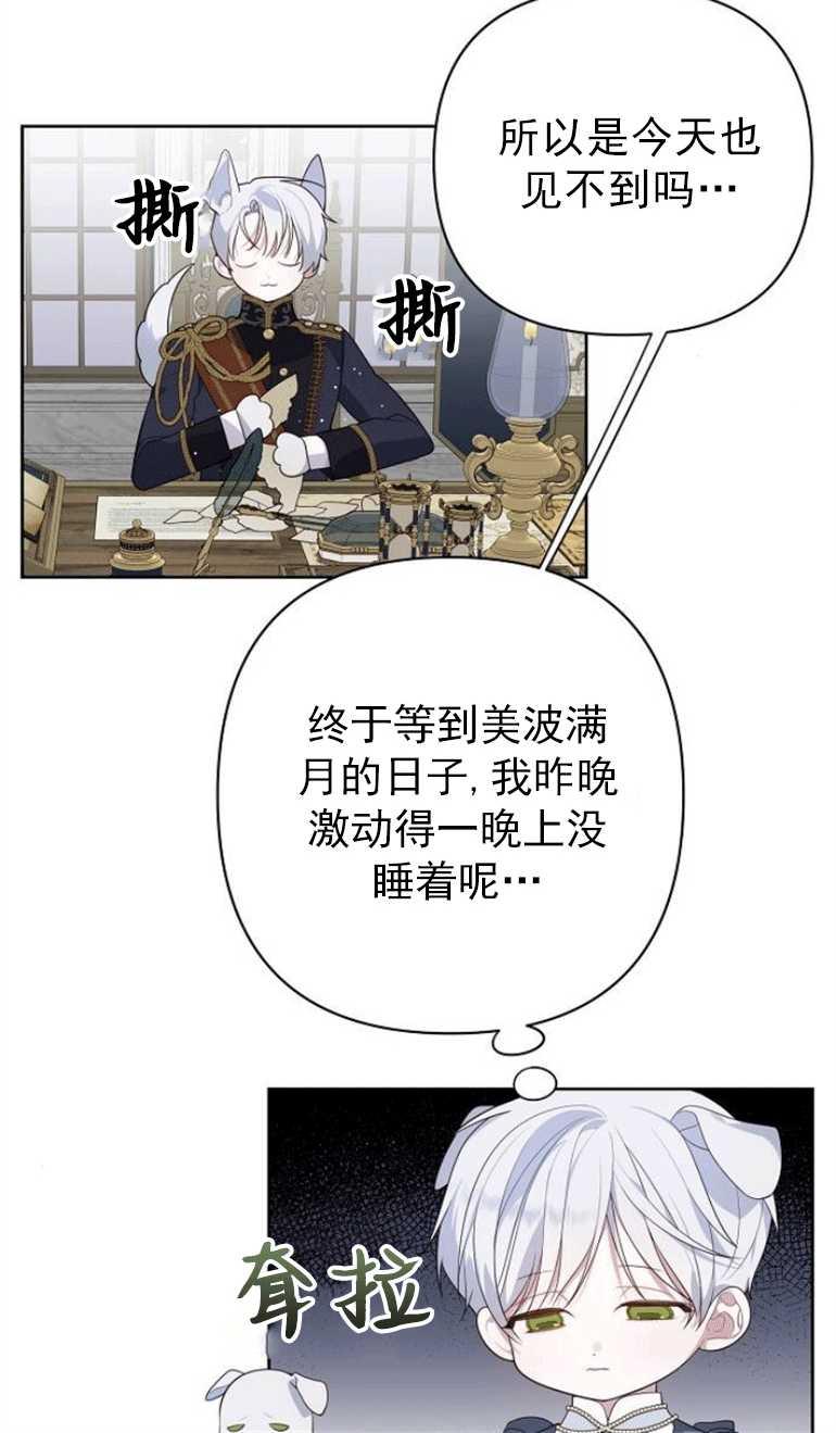 《婴儿暴君》第02话 第40页