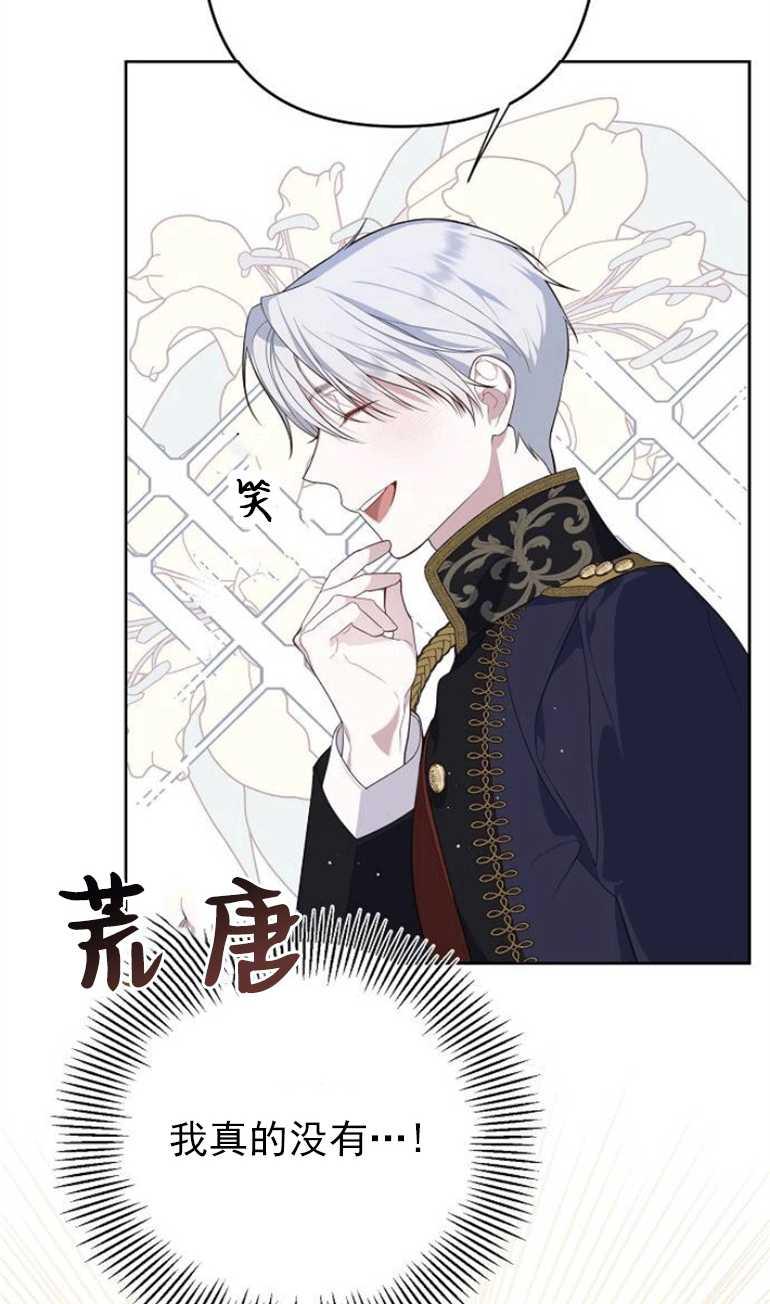 《婴儿暴君》第02话 第70页