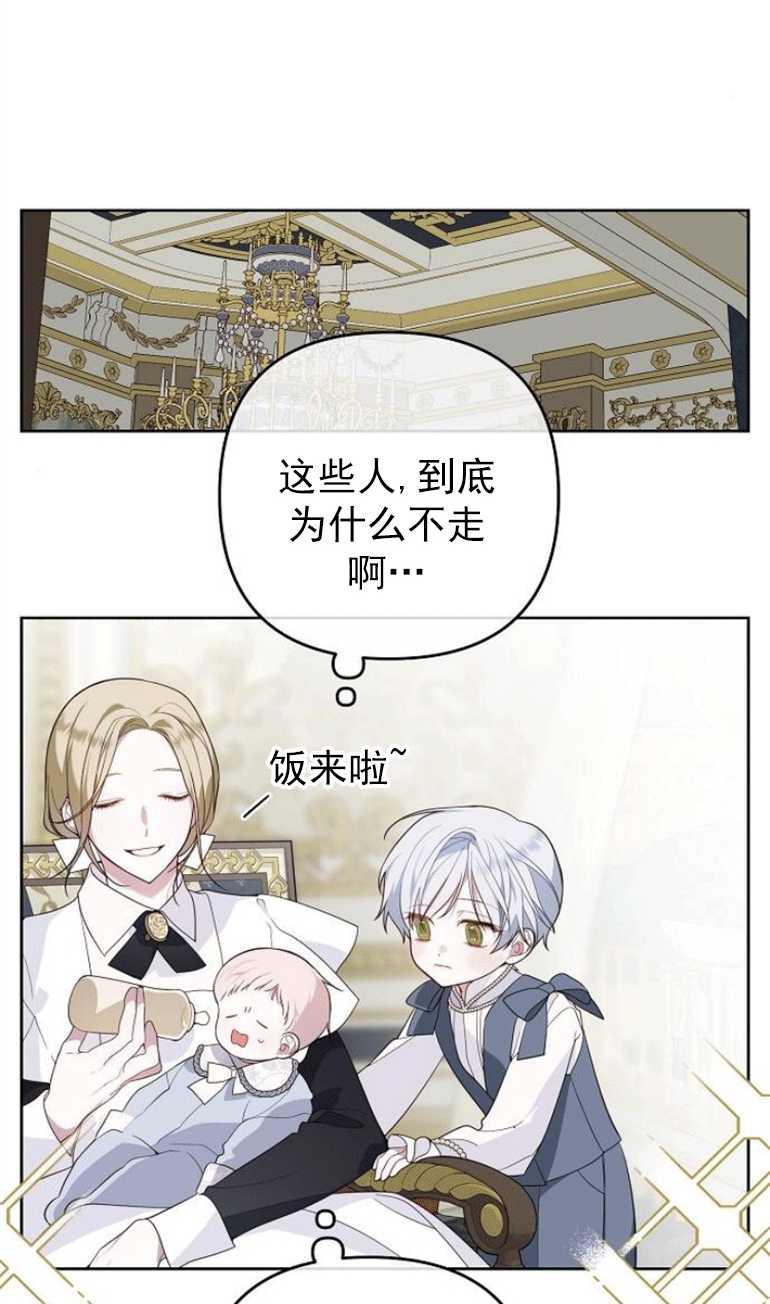 《婴儿暴君》第02话 第75页