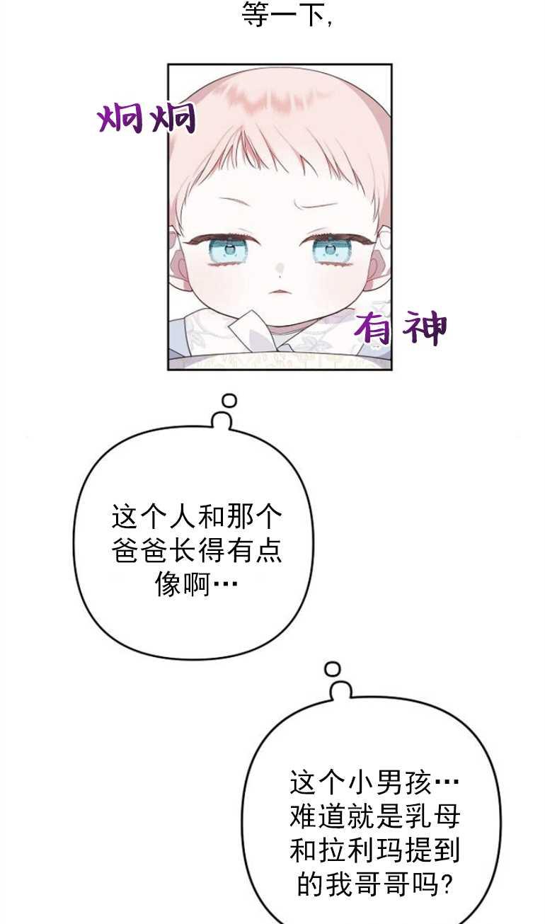 《婴儿暴君》第02话 第62页