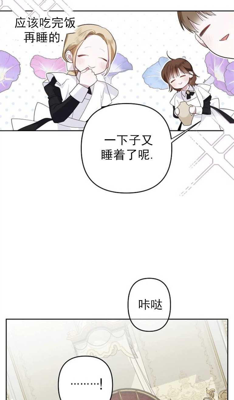 《婴儿暴君》第02话 第51页