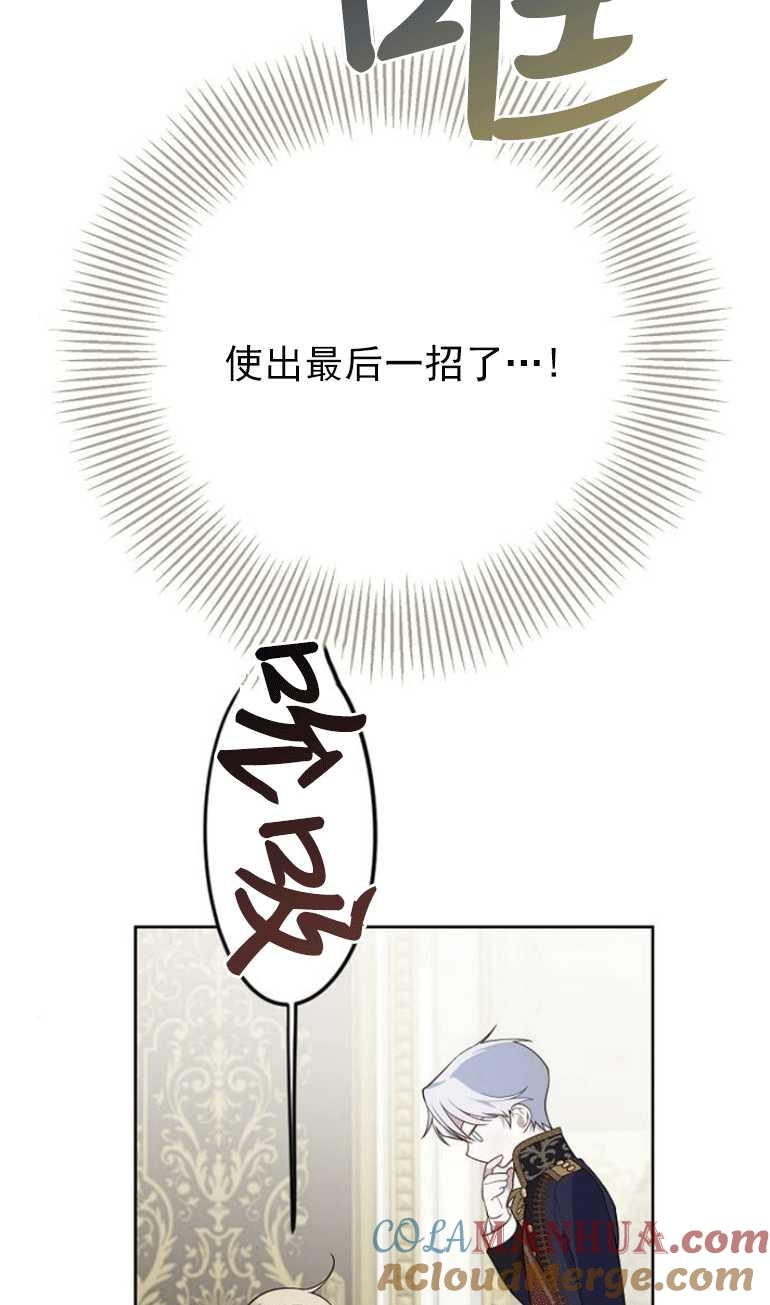 《婴儿暴君》第02话 第77页