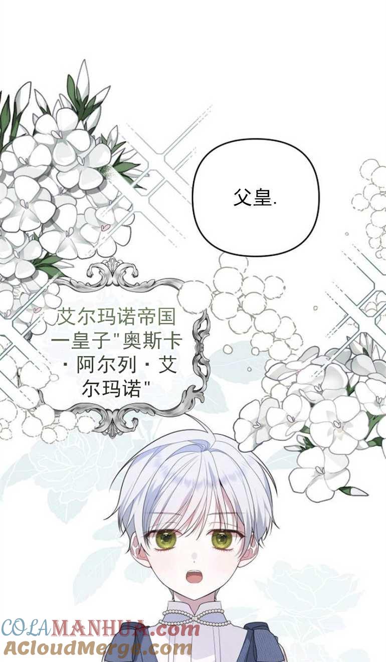 《婴儿暴君》第02话 第33页