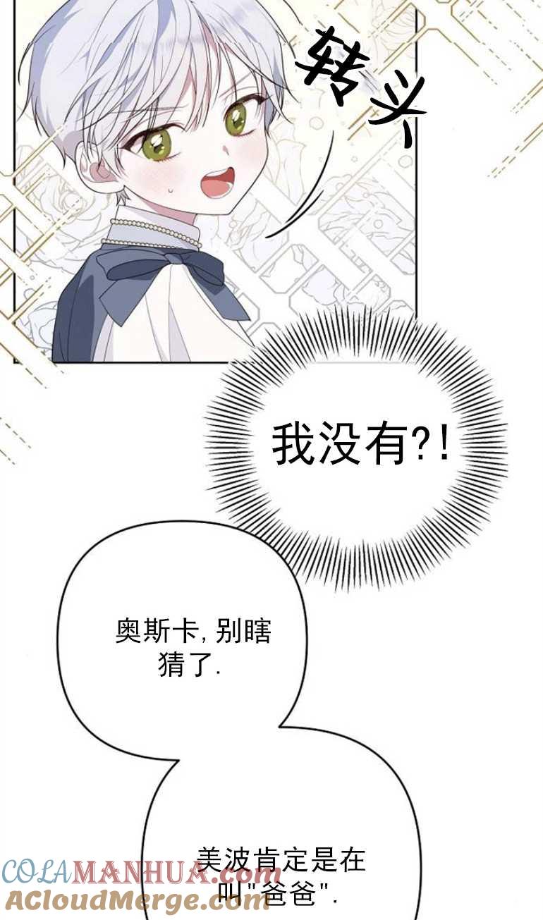 《婴儿暴君》第02话 第69页