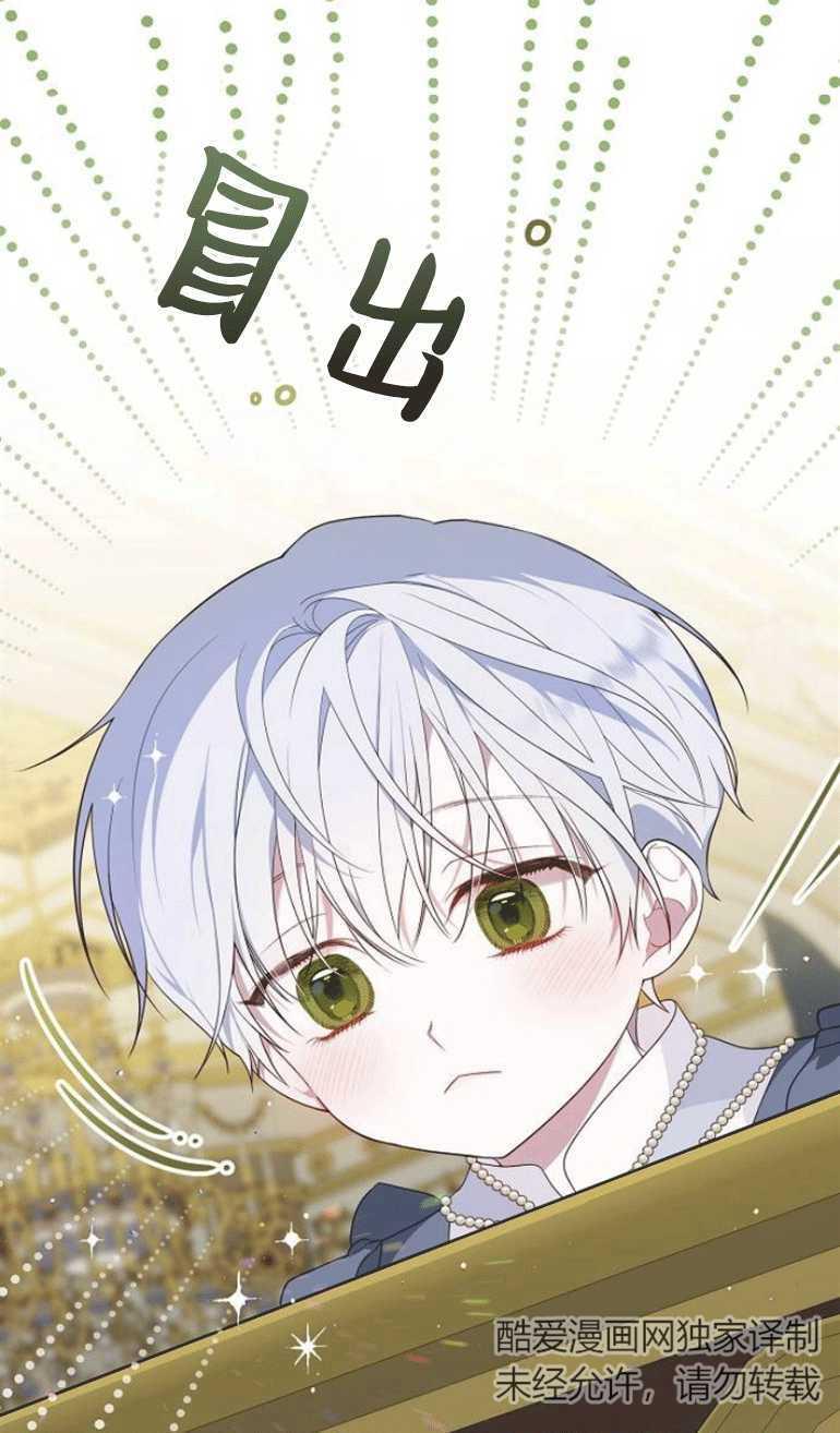 《婴儿暴君》第02话 第59页