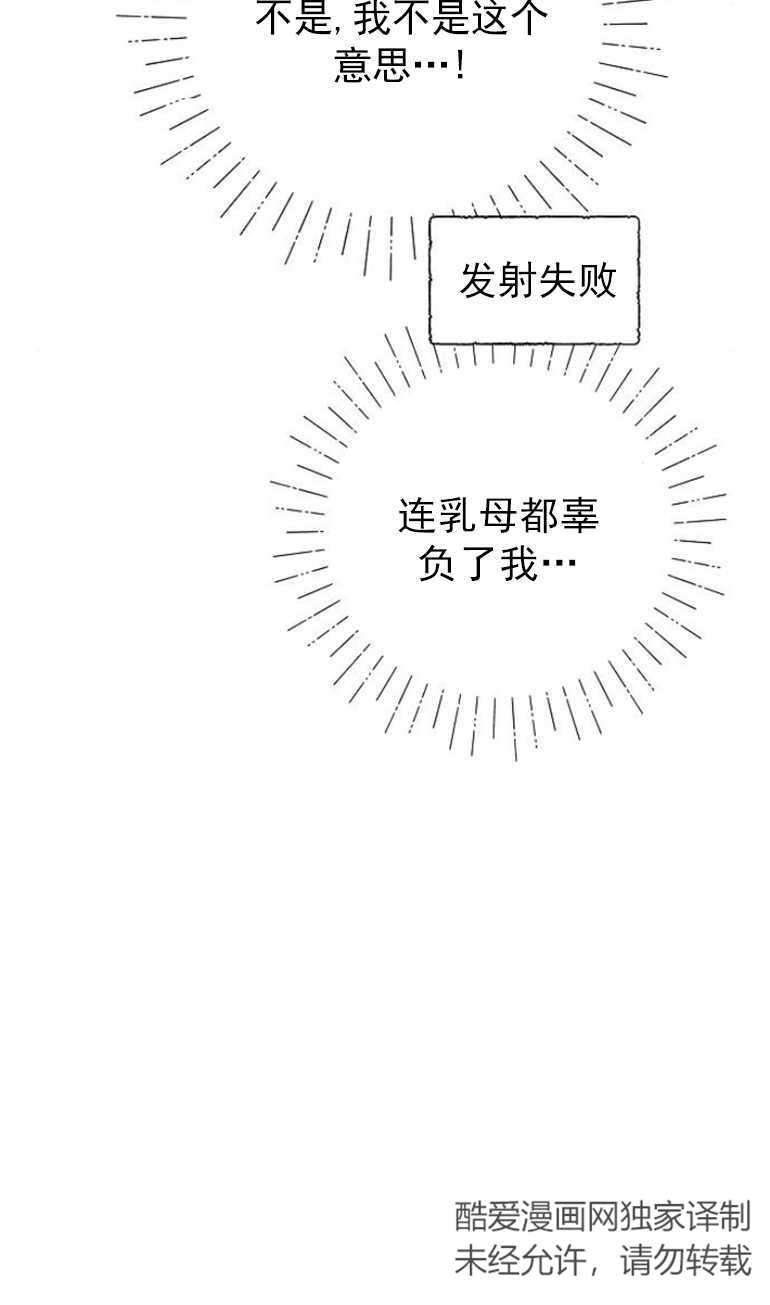 《婴儿暴君》第02话 第74页