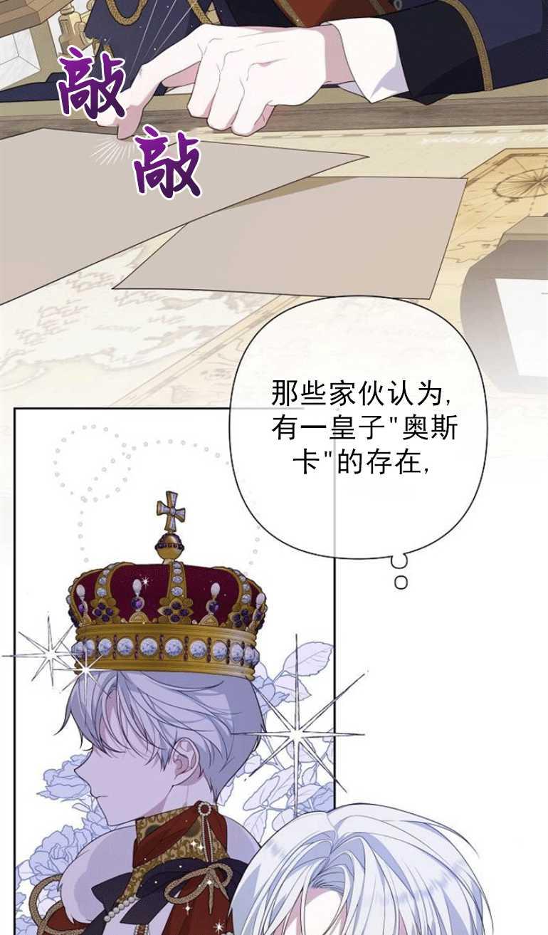 《婴儿暴君》第02话 第15页
