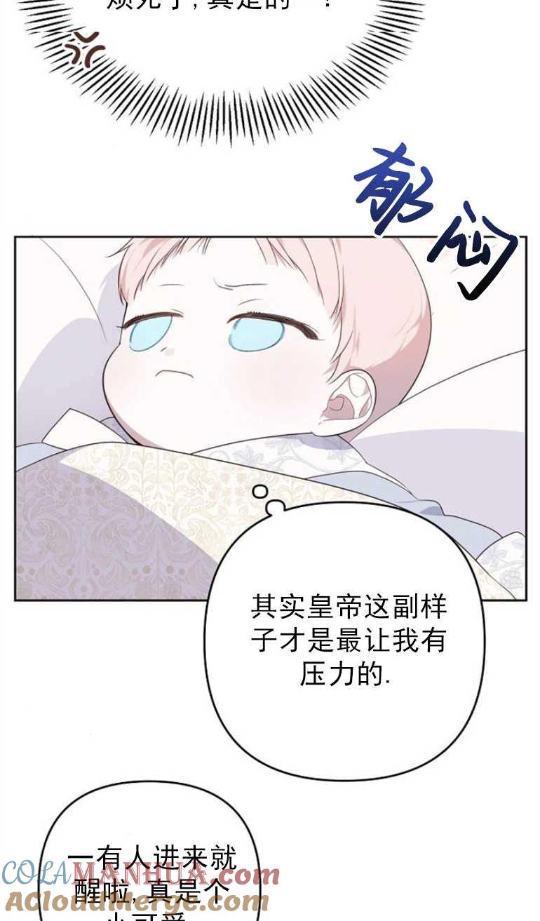 《婴儿暴君》第02话 第57页