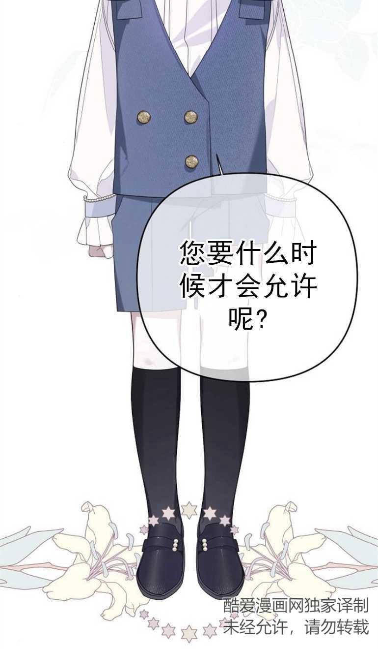 《婴儿暴君》第02话 第34页