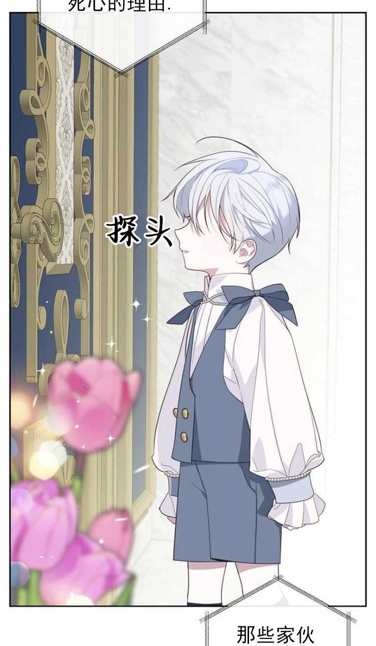 《婴儿暴君》第02话 第23页