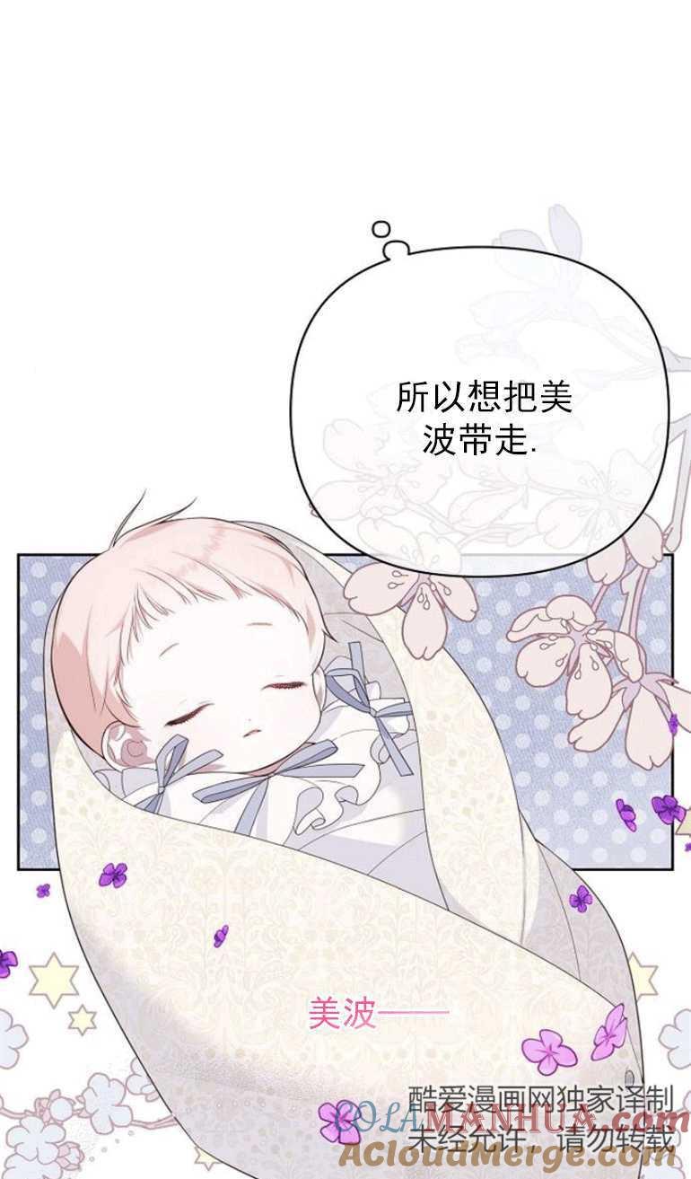 《婴儿暴君》第02话 第17页