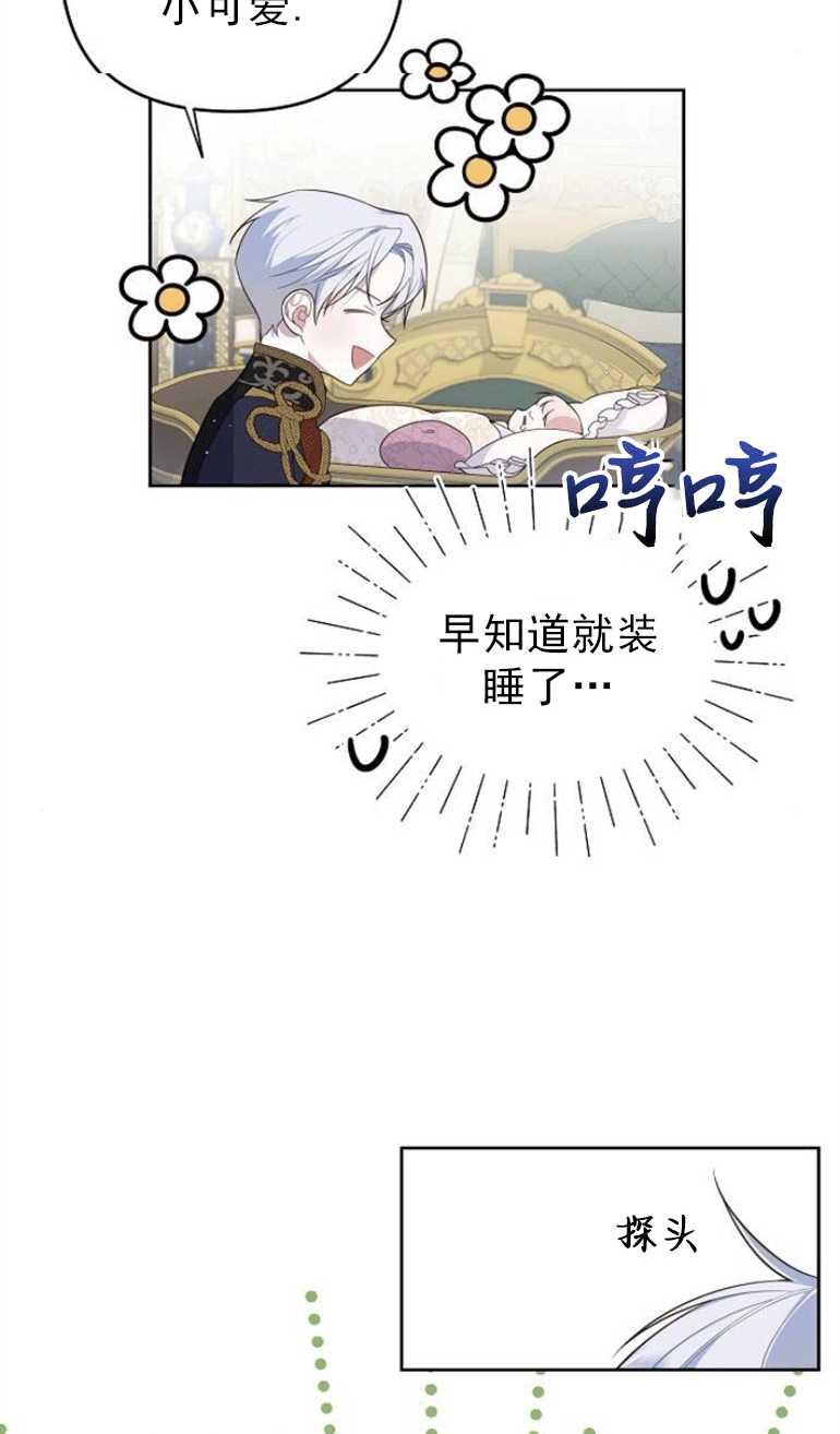 《婴儿暴君》第02话 第58页