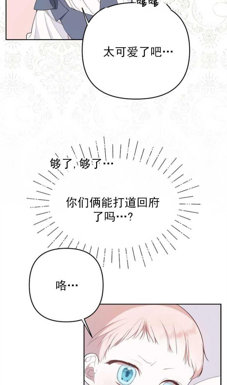《婴儿暴君》第02话 第66页
