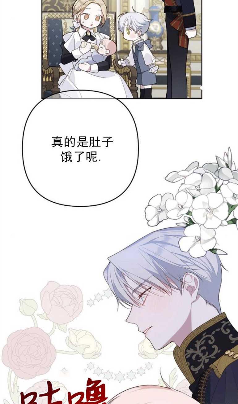 《婴儿暴君》第02话 第78页