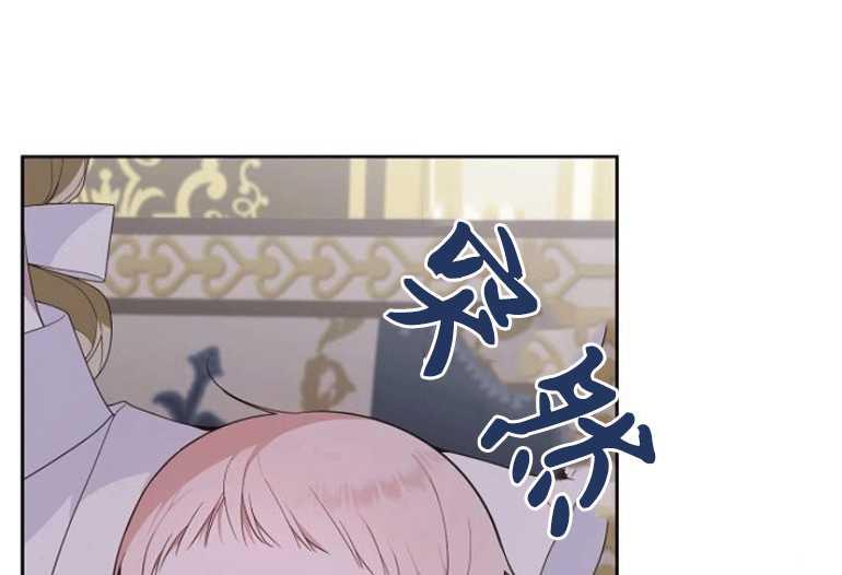 《婴儿暴君》第02话 第84页