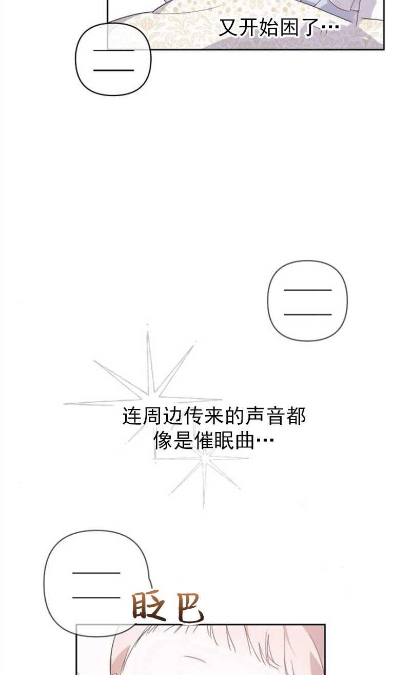 《婴儿暴君》第02话 第48页