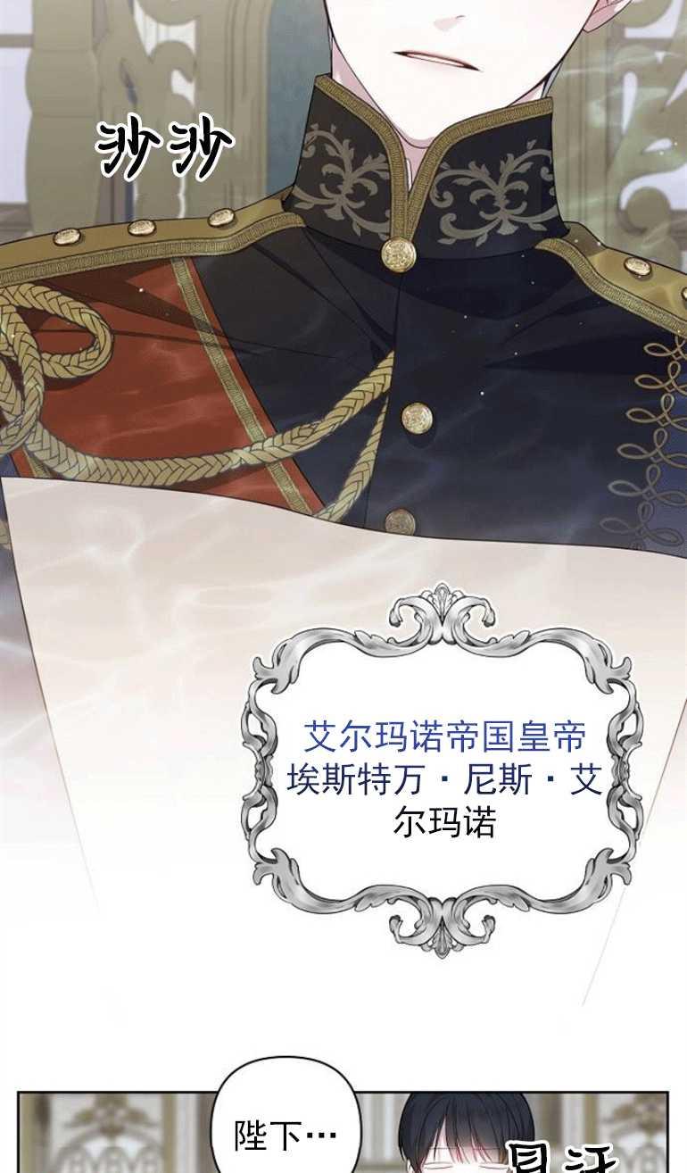 《婴儿暴君》第02话 第12页