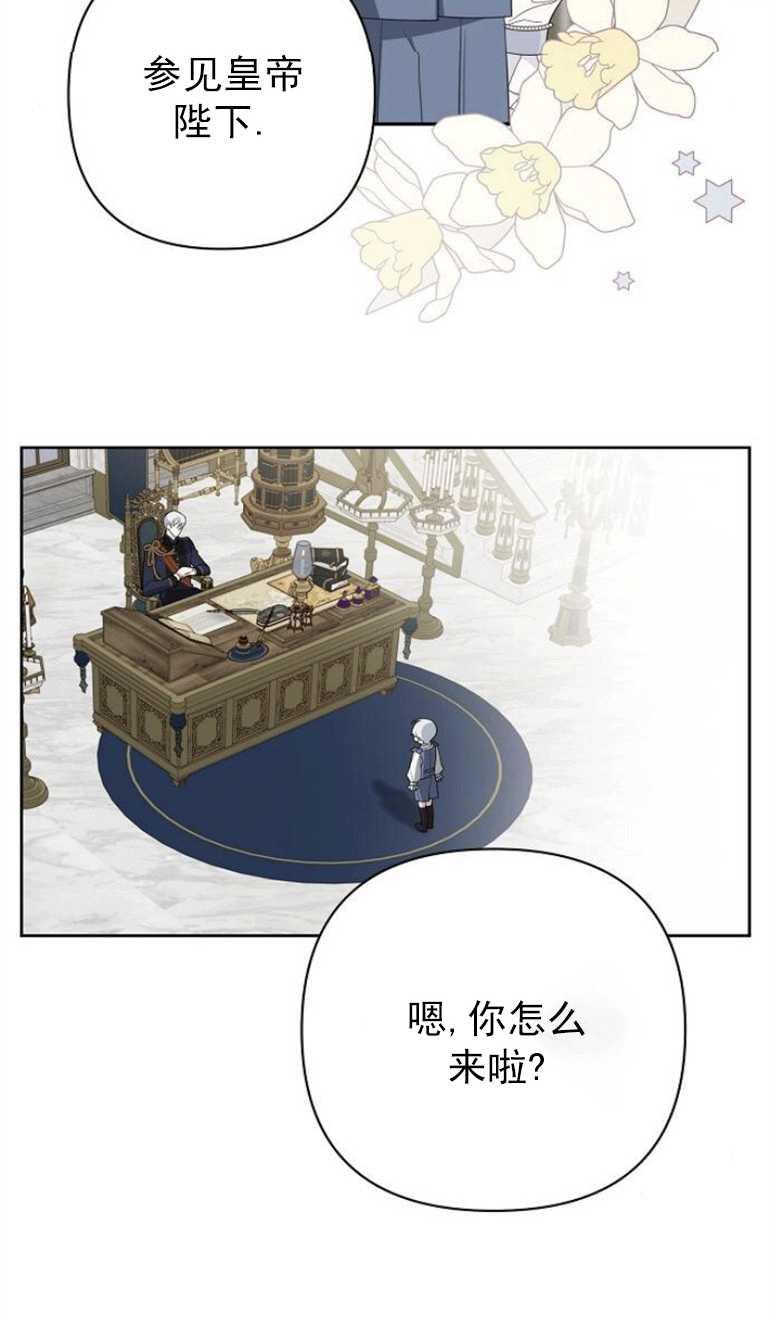 《婴儿暴君》第02话 第32页