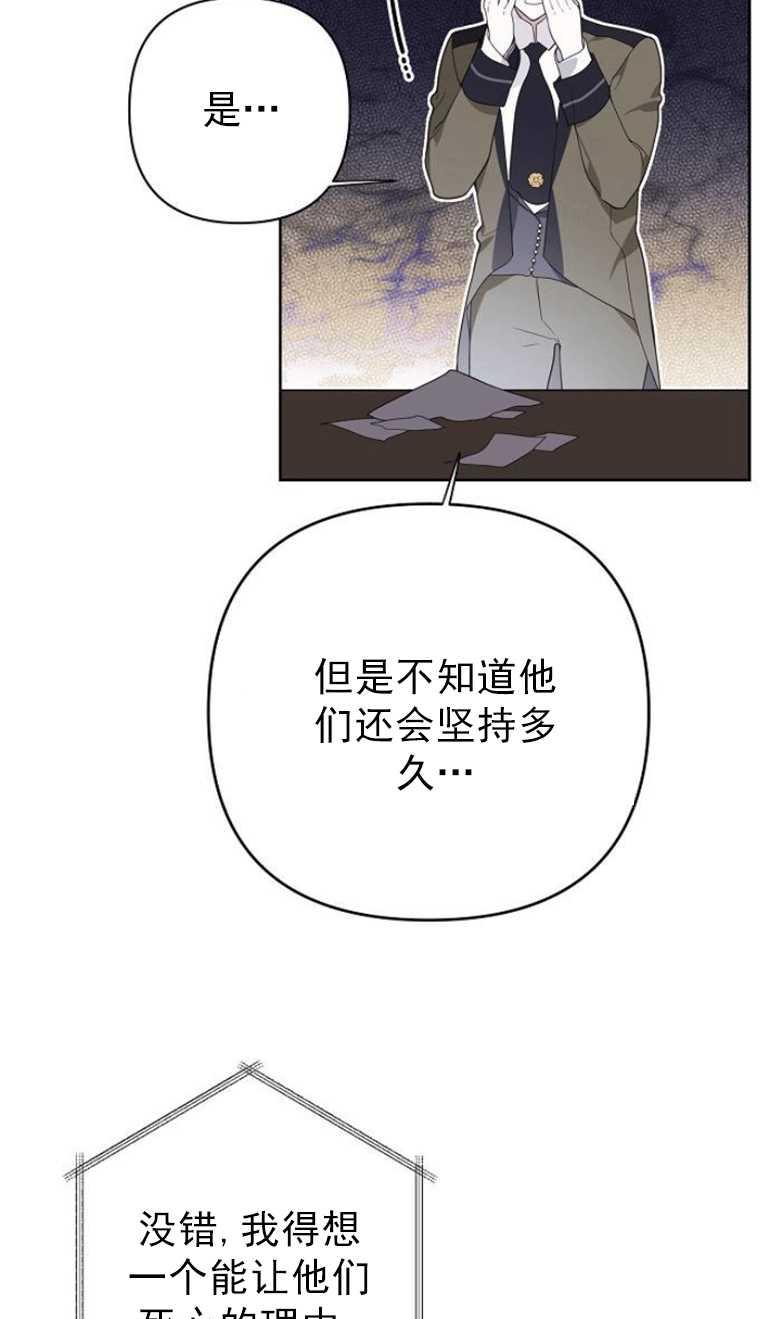 《婴儿暴君》第02话 第22页
