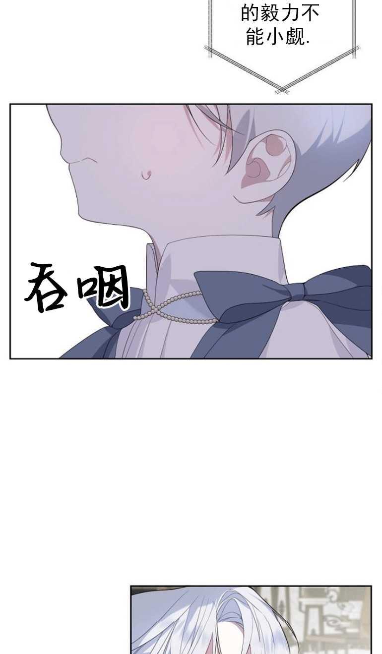 《婴儿暴君》第02话 第24页
