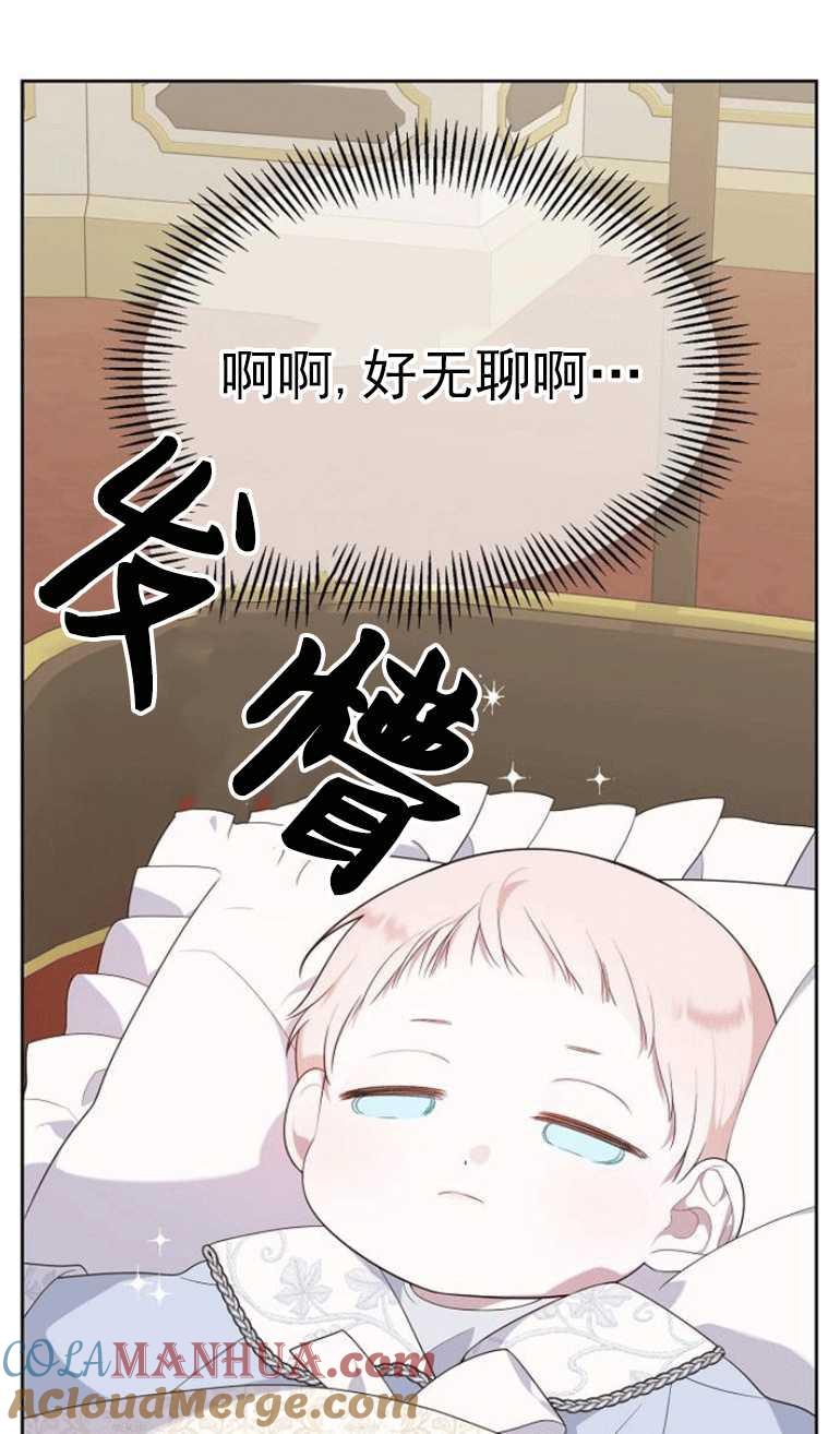 《婴儿暴君》第02话 第45页