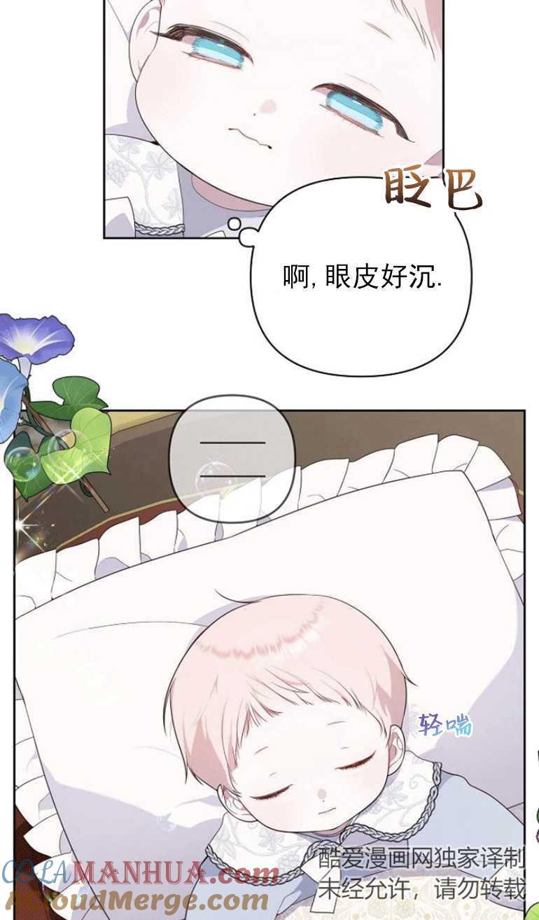 《婴儿暴君》第02话 第49页