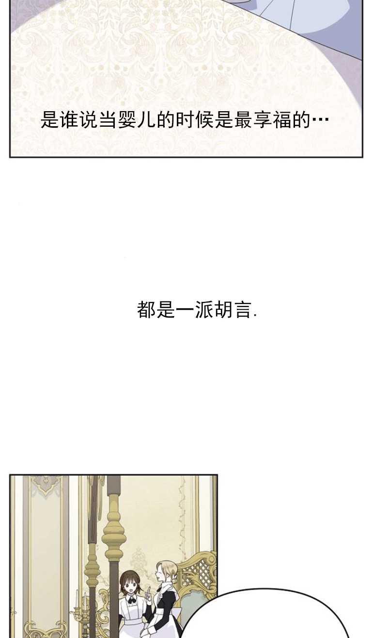 《婴儿暴君》第02话 第46页