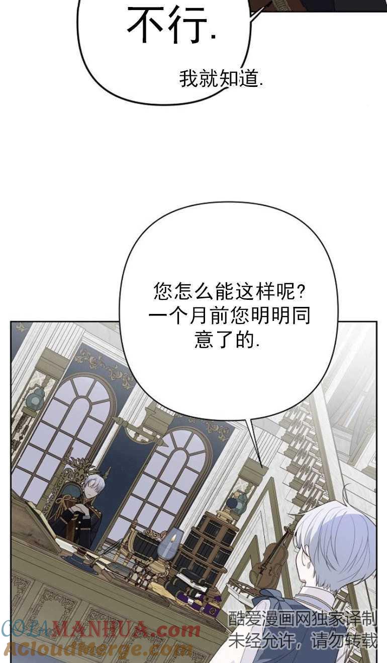 《婴儿暴君》第02话 第37页
