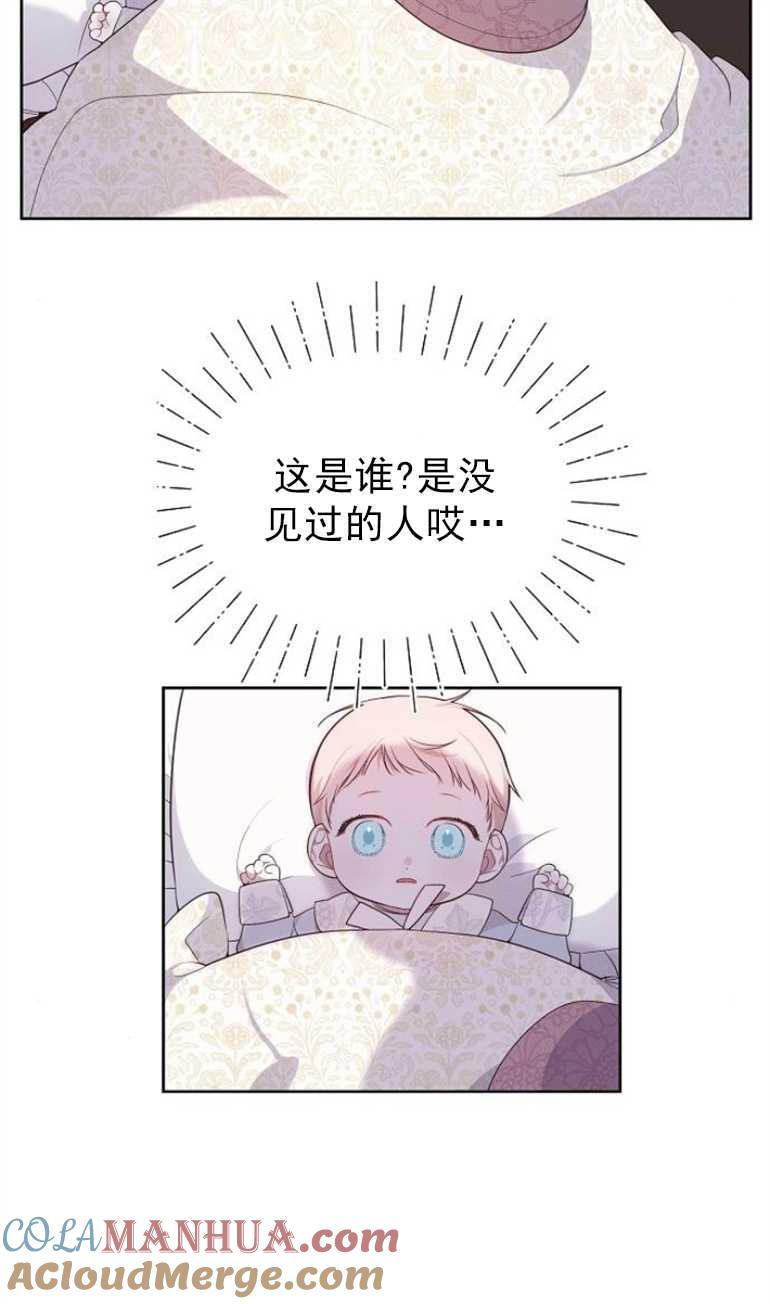《婴儿暴君》第02话 第61页