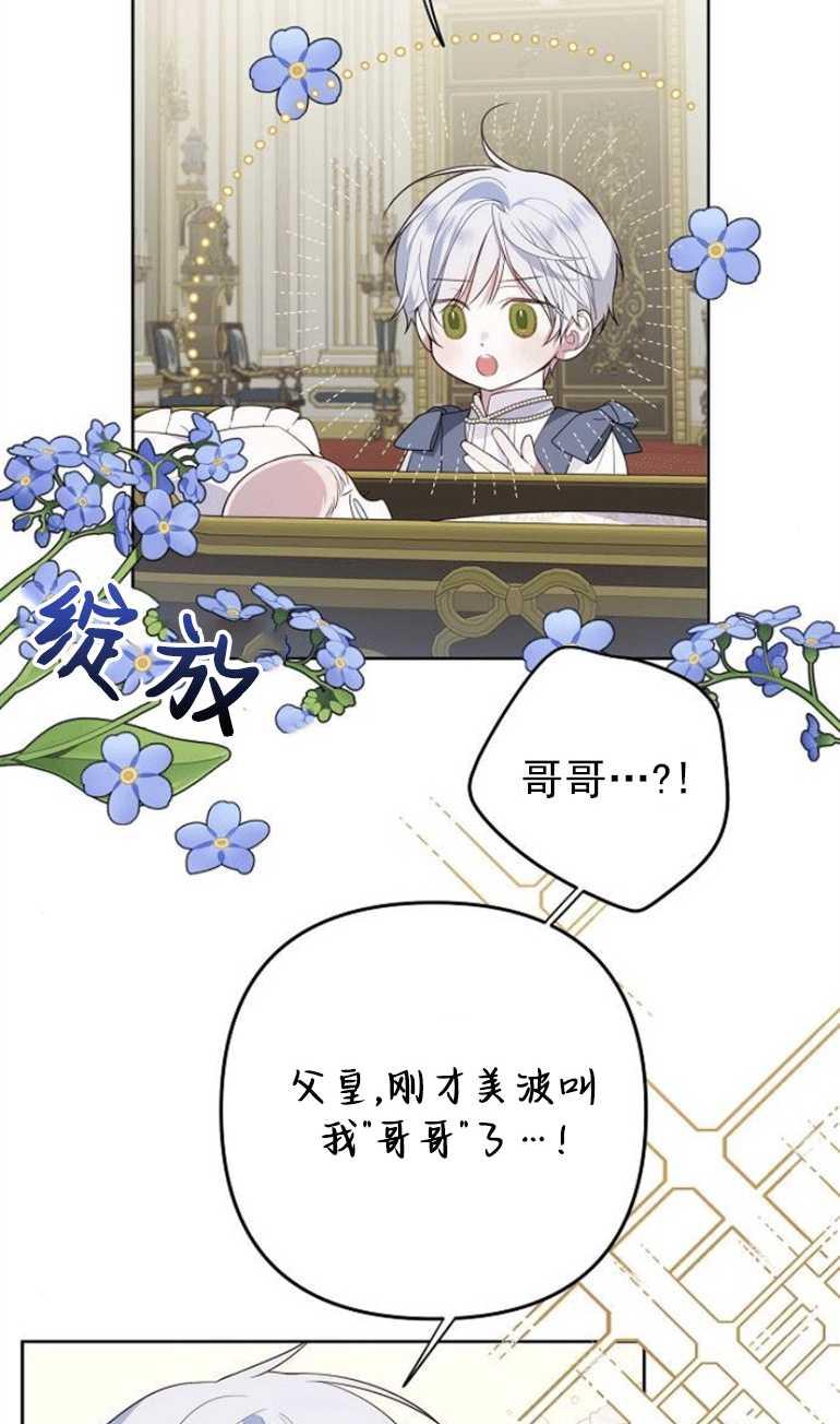 《婴儿暴君》第02话 第68页