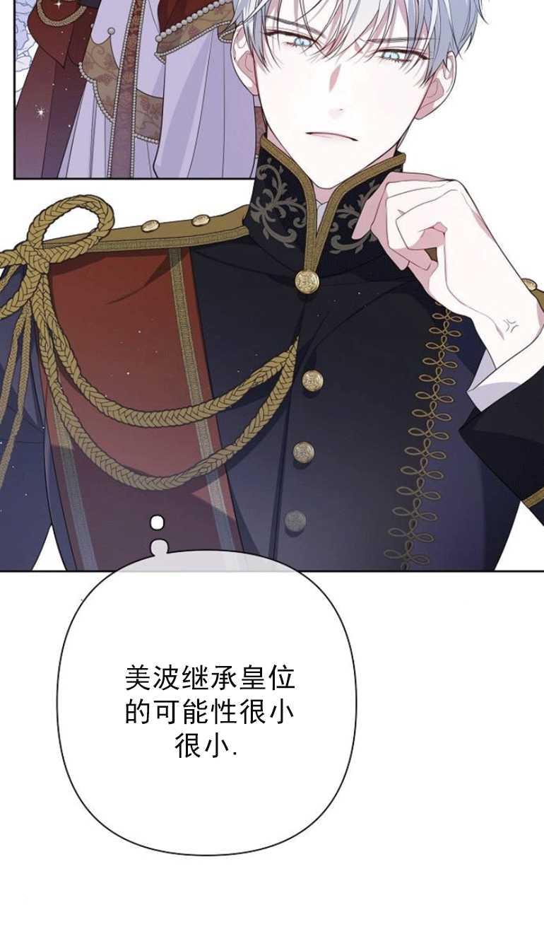 《婴儿暴君》第02话 第16页
