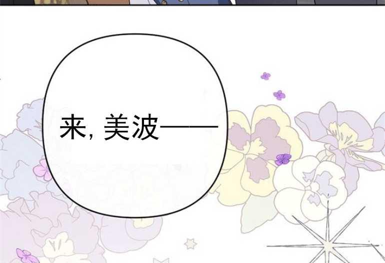 《婴儿暴君》第02话 第92页