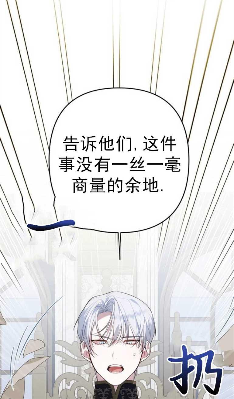 《婴儿暴君》第02话 第20页