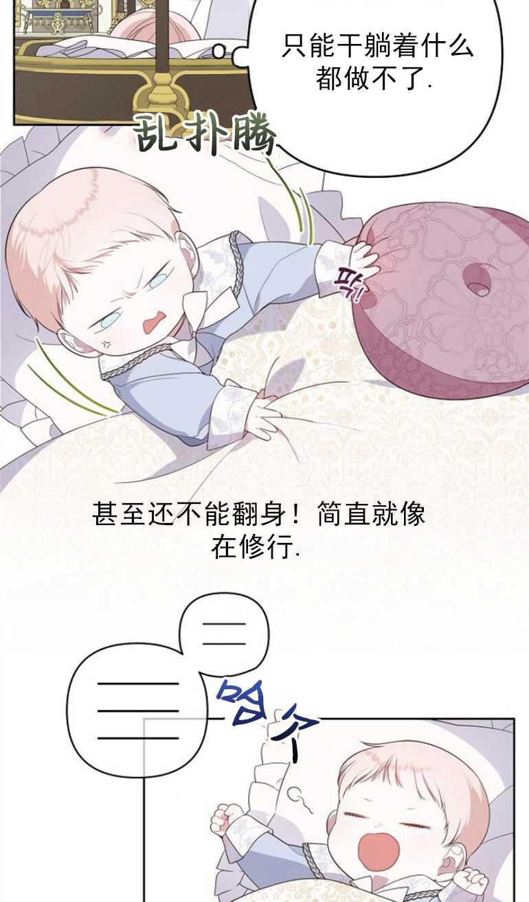 《婴儿暴君》第02话 第47页