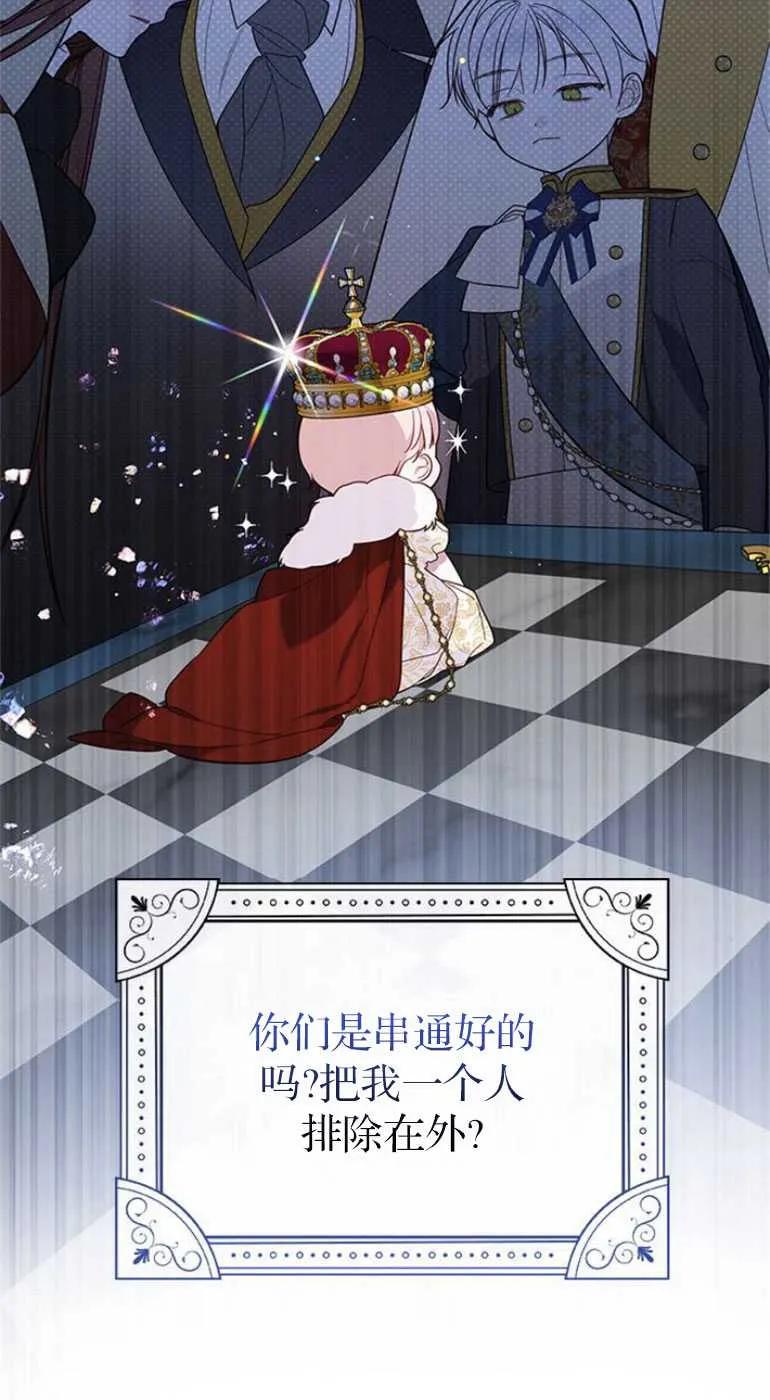 《婴儿暴君》第20话 第63页