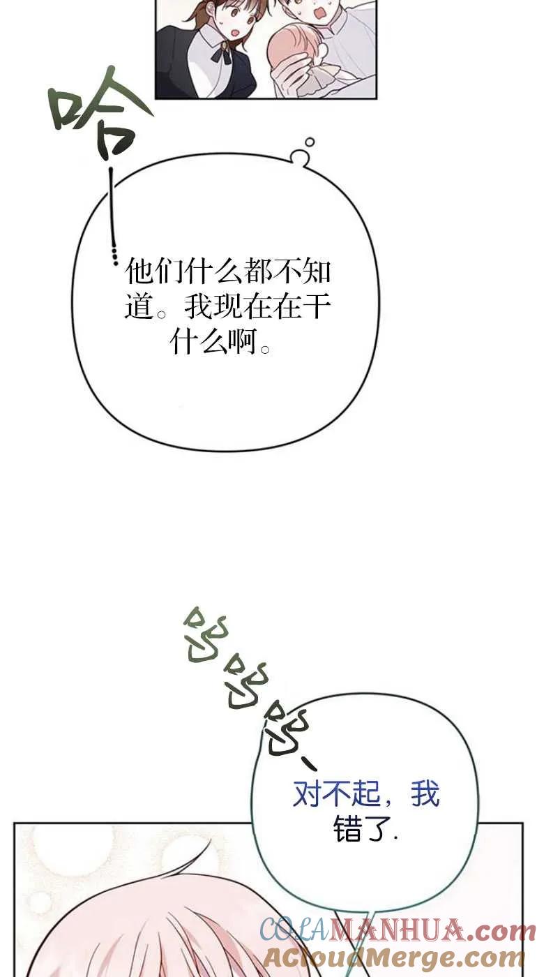 《婴儿暴君》第20话 第70页