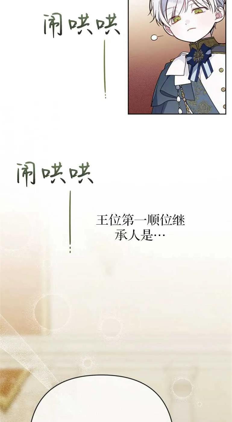 《婴儿暴君》第20话 第5页