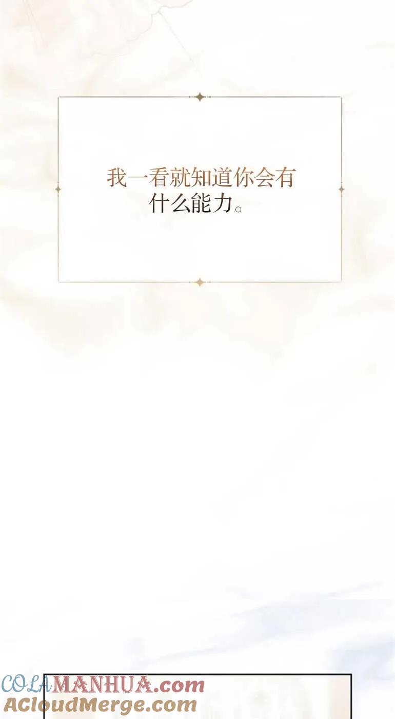 《婴儿暴君》第20话 第22页