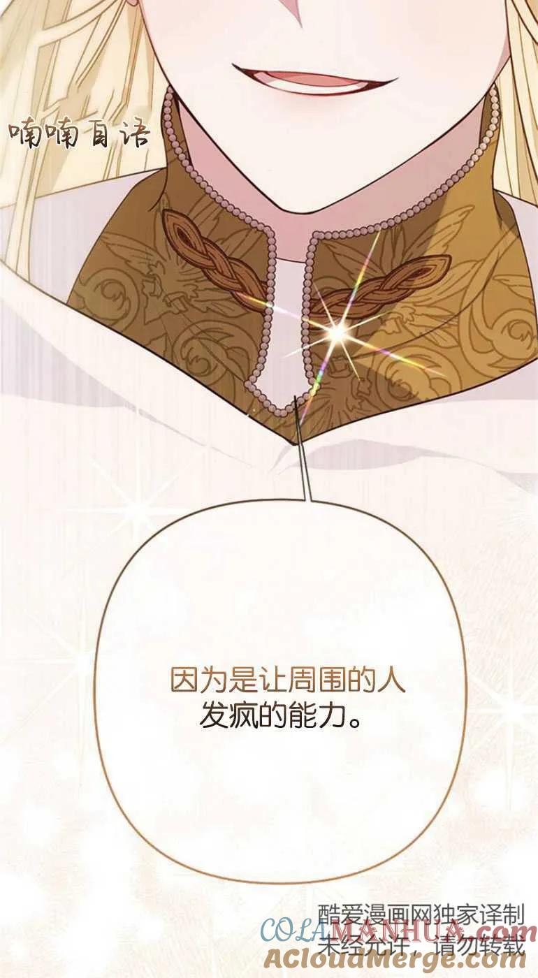 《婴儿暴君》第20话 第25页