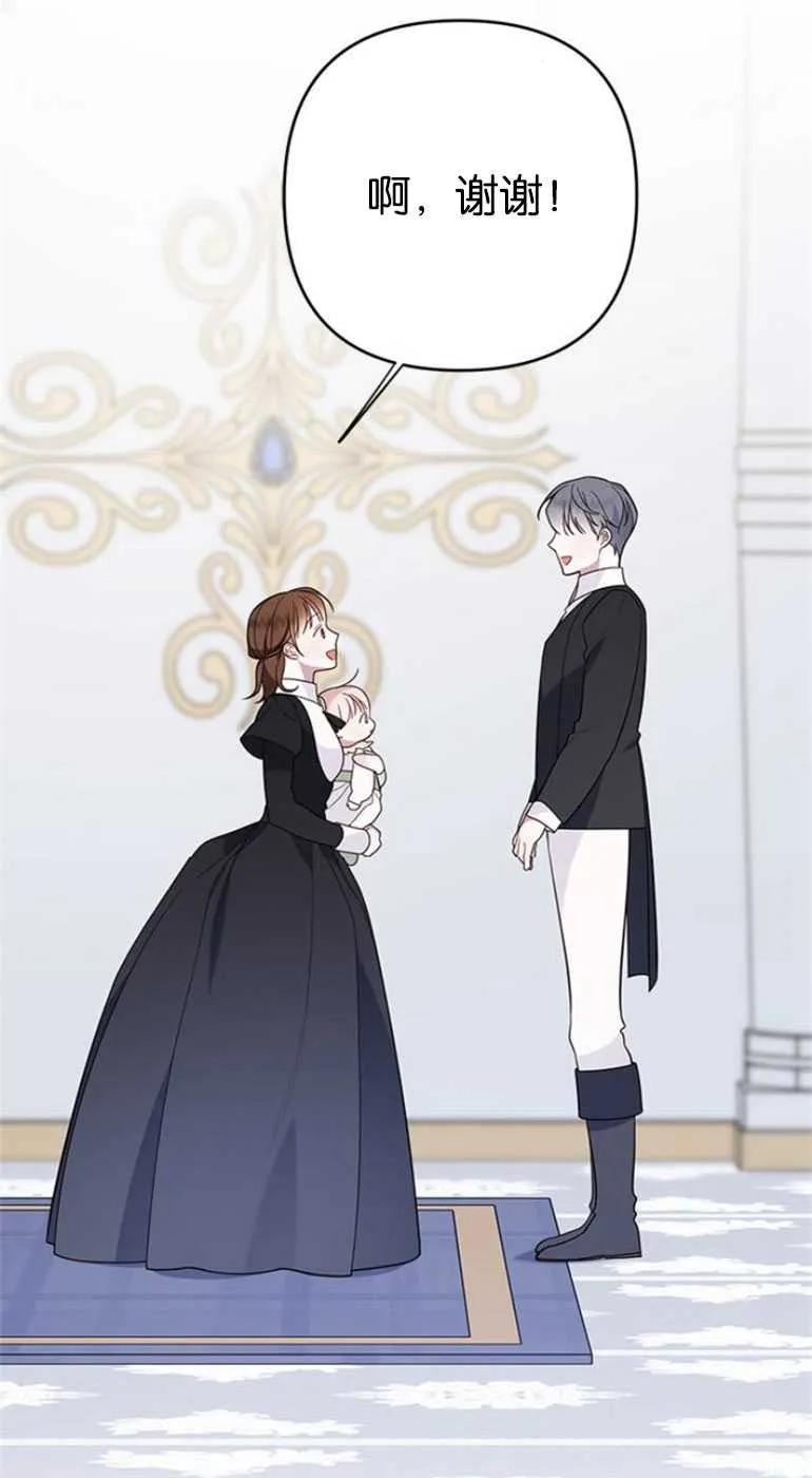 《婴儿暴君》第20话 第80页