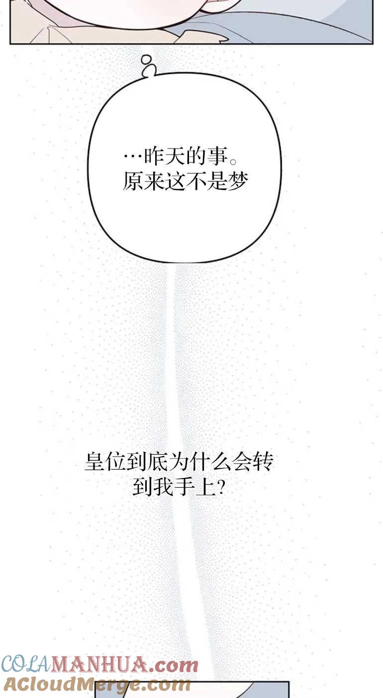 《婴儿暴君》第20话 第55页